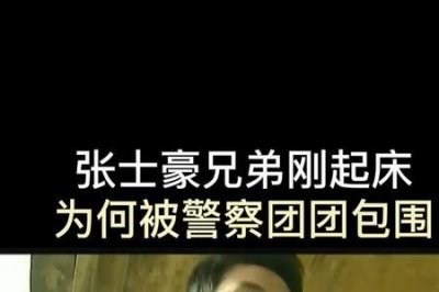 ​张自力为什么对付霍景良