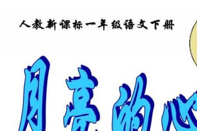 ​愿望的意思一年级解释