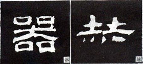 隶书形成于哪个朝代(隶书是哪个朝代的文字)