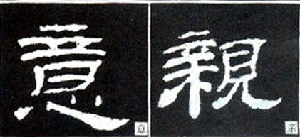 隶书形成于哪个朝代(隶书是哪个朝代的文字)