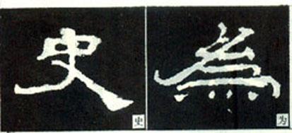 隶书形成于哪个朝代(隶书是哪个朝代的文字)