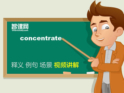 ​concentrate是什么意思（concentrate的名词及用法）
