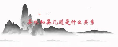 ​晏殊和晏几道是什么关系