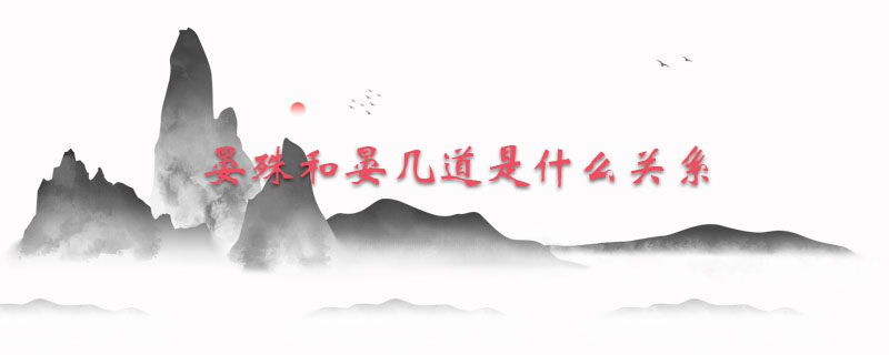 ​晏殊和晏几道是什么关系