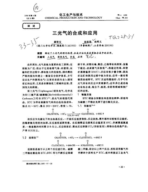 三光气分解为光气的机理（三光气分解为光气的机理是怎样的）
