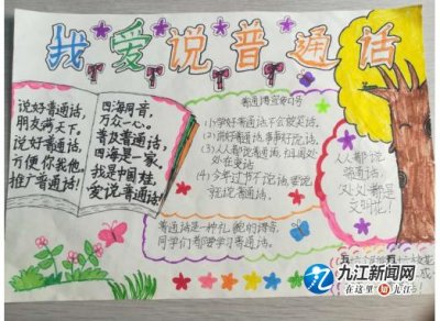 ​说好普通话的手抄报五年级简单（说好普通话圆梦你我他）