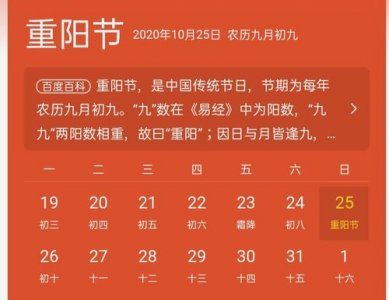 ​重阳节是农历几月几日（你知道吗）