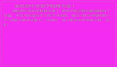 ​汕尾初中寄宿学校排名前十