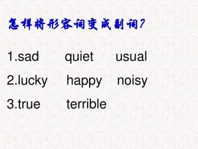 ​terrible的副词（副词简介）