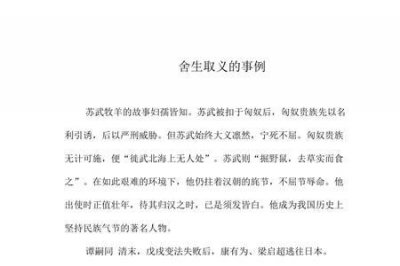 ​舍生取义的名言警句事例