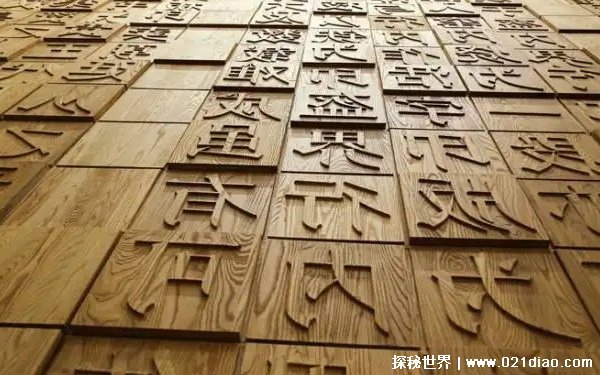 ​笔画最多的汉字是什么 一共有多少笔