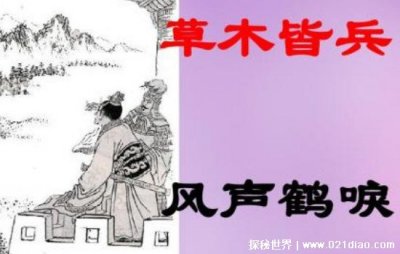 ​草木皆兵的主人公是谁，前秦国君苻坚(淝水战役中被晋国大败)