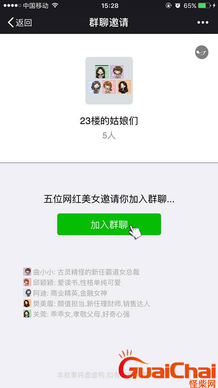 ​群聊名称都有什么？有创意的群名称有哪些?