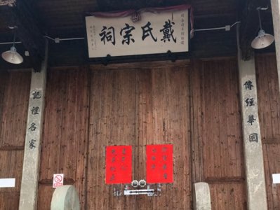 ​百家姓：戴姓的来龙去脉