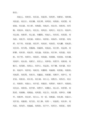 ​怎么给姓刘的宝宝取名(爸爸姓刘妈妈姓杨宝宝怎么取名)