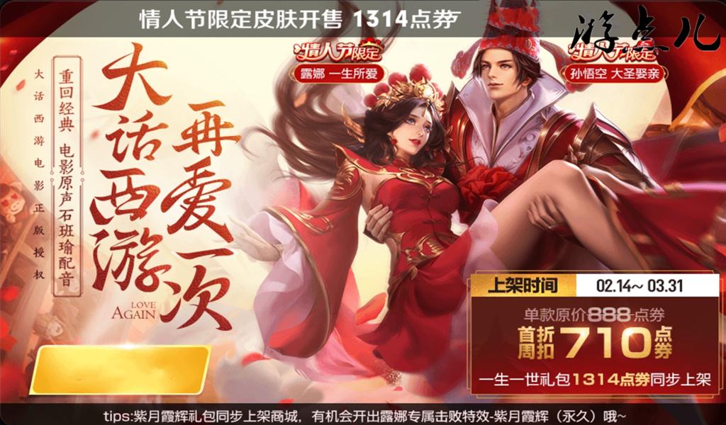 ​孙悟空露娜情人节限定皮肤，若只能选一个，差距瞬间就体现出来了