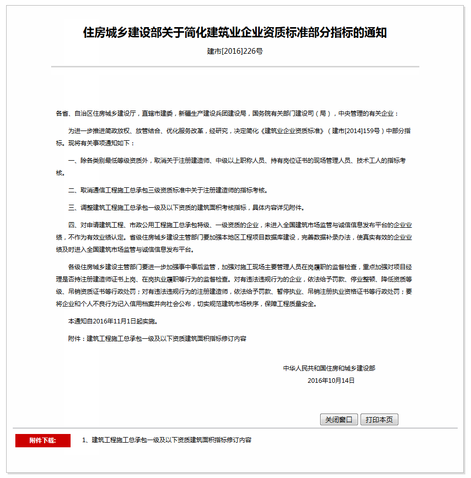 ​定了！八大员取消，建企至少省10—20万元！