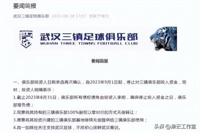 ​武汉三镇(武汉三镇选择退出，为何零转让却很难接手？)