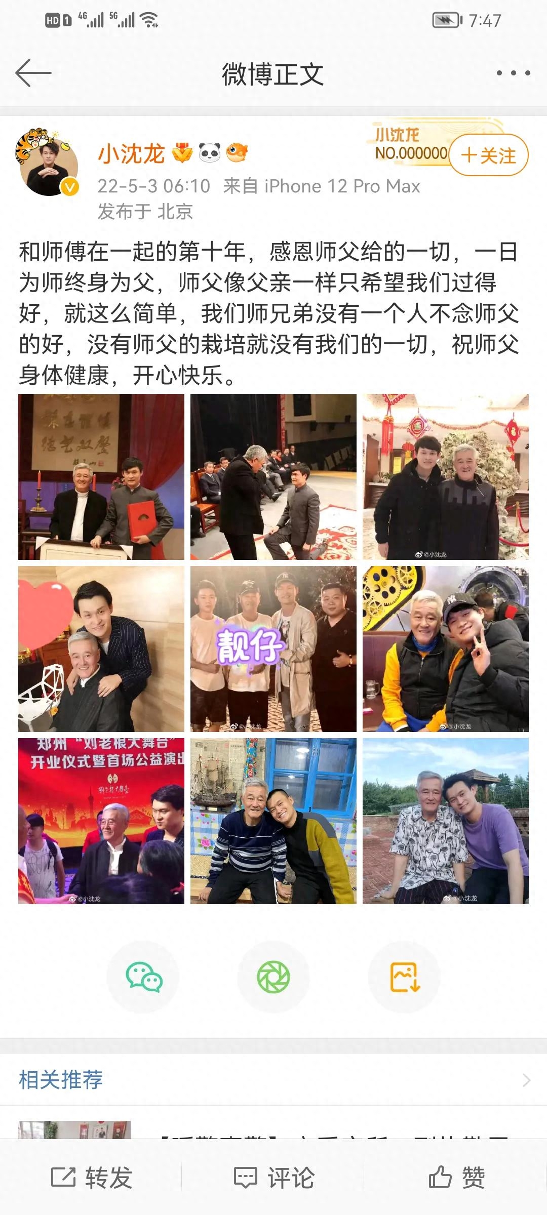 ​小沈龙发声维护赵本山：没有师父，就没有我们的一切！懂得感恩