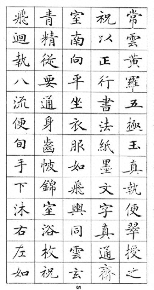 ​唐代著名书法家钟绍京小楷《灵飞经》标准字帖欣赏