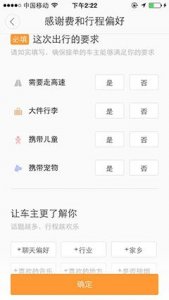 ​滴滴顺风车新版 支持跨省拼车回家过年