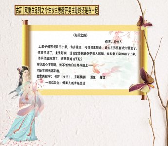 ​「古言」双重生系列之今生女主想避开男主阴差阳错最终还是在一起