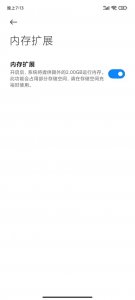 ​小米也支持虚拟运行内存了，没想到居然是它先支持