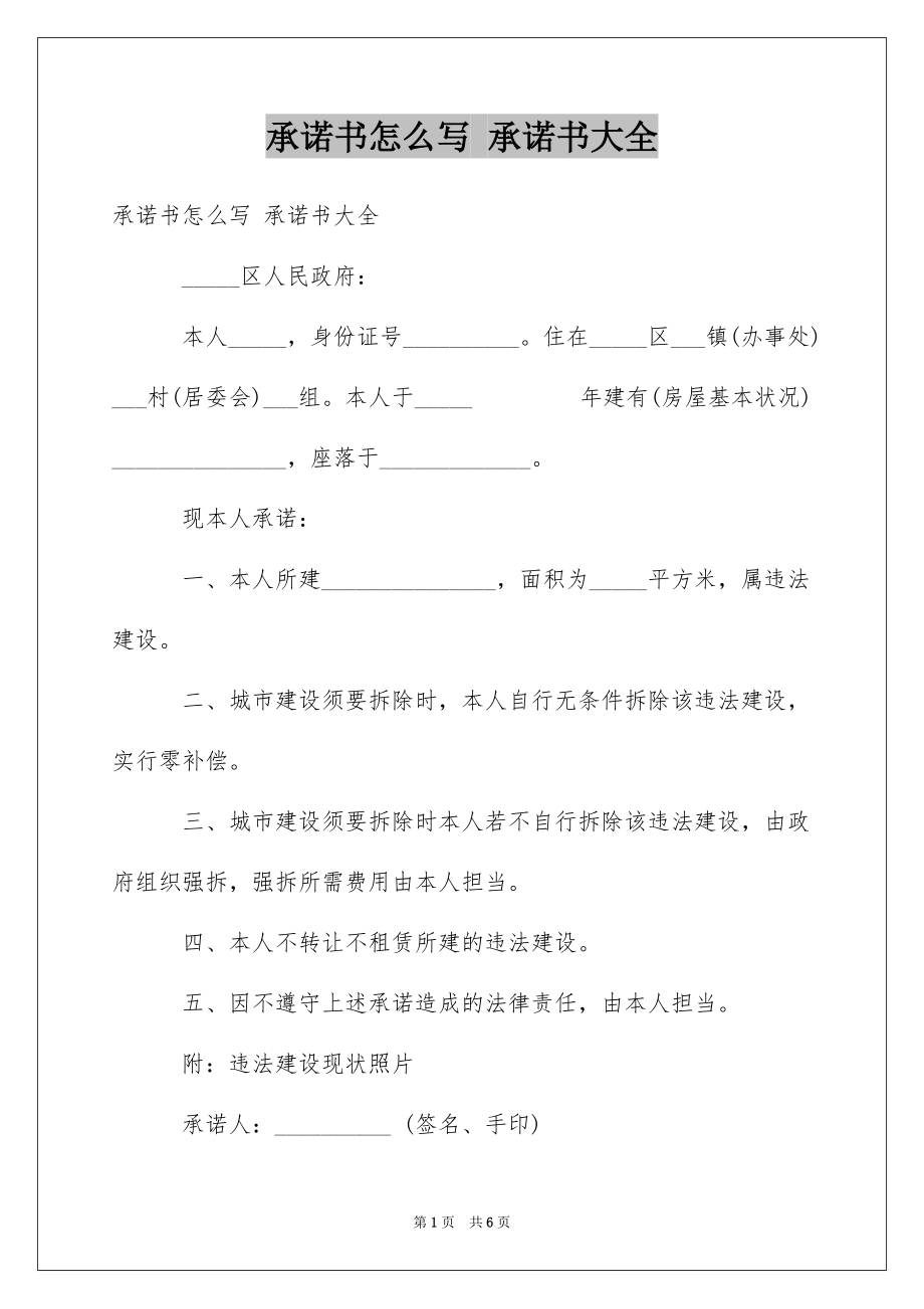 ​承诺书怎样写有法律效力？承诺书怎样写范文