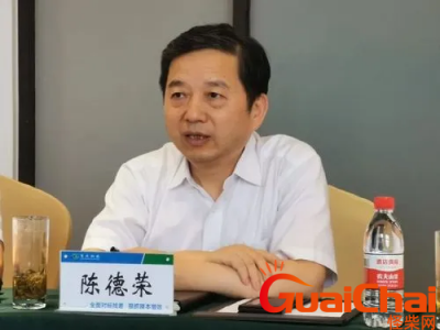 ​陈德荣现任职务是什么？关于陈德荣现任职务的简介