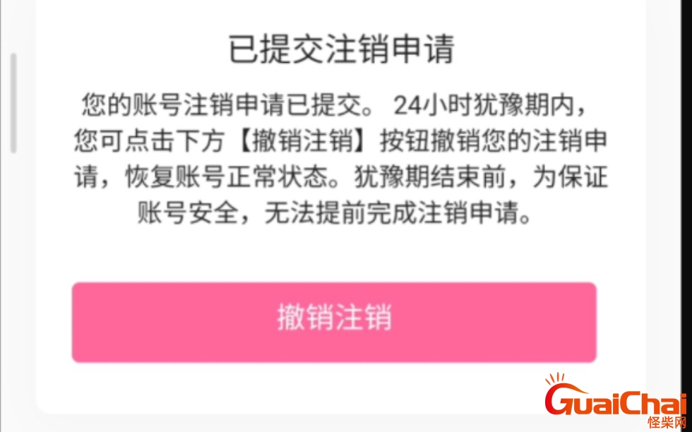 ​b站怎么注销账号手机号？b站怎么注销账号要多久