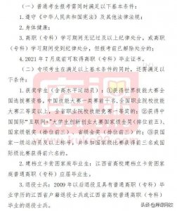 ​专升本报名条件是什么意思 专升本报名条件是什么样的