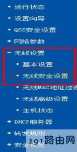 ​怎样改无线路由器密码(如何改无线路由器的密码)
