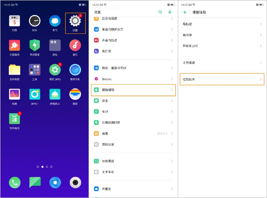 ​红包提醒怎么设置（OPPO Reno2 怎么设置红包提醒？）