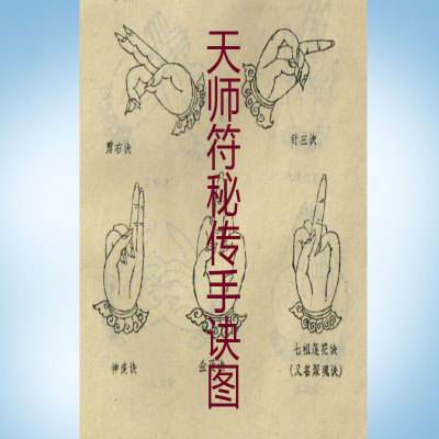 ​道指是什么 道教手决，道指、三清指与五雷指指法及其作用介绍