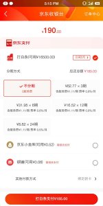 ​京东白条不分期是什么意思（为什么不建议开通京东白条）