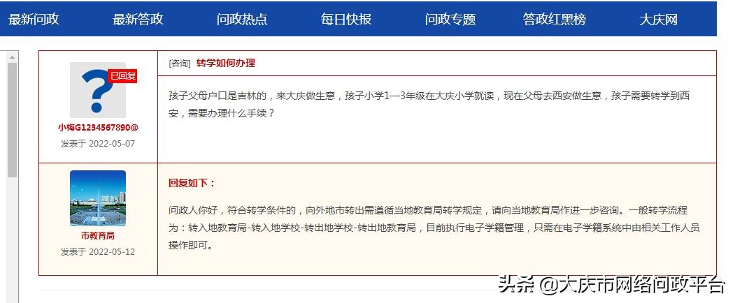 ​小学转学籍的流程（小学转学籍的流程2021合肥）