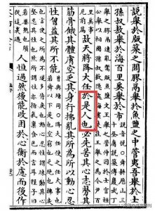​天将降大任于是人也出自哪一篇文章 天将降大任于是人也任什么意思
