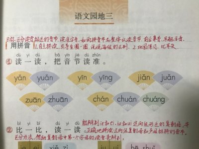 ​一年级语文上册园地三教案 部编版一年级语文上册语文园地三课件