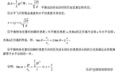 ​平抛运动题型讲解 平抛运动题型特点及解法