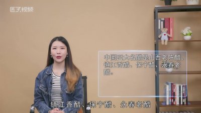 ​中国四大名醋的区别 四大名醋是哪四个