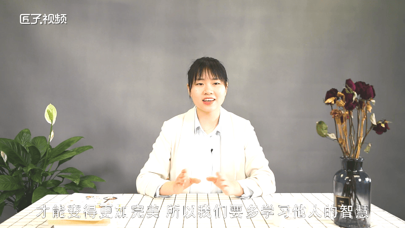 ​借人之智成就自己,受益匪浅,择善而从 借人之智,修善自己;学最好的别人,做最好的自