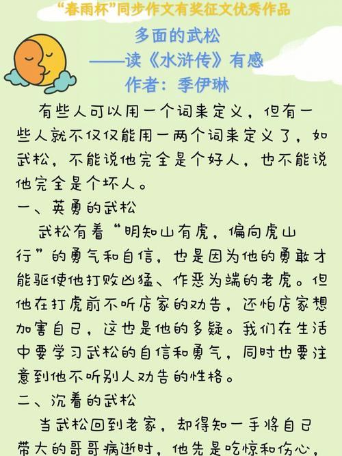 ​《水浒传》悟出的道理（水浒传告诉我们的人生哲理）