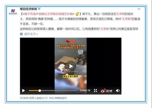​无业捞女自称空姐名媛，失业渣男最爱假扮王思聪丨骗术揭秘