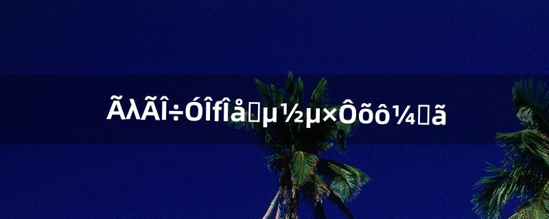 ​梦幻西游力五庄到底怎么加点（梦幻西游力五庄带什么)