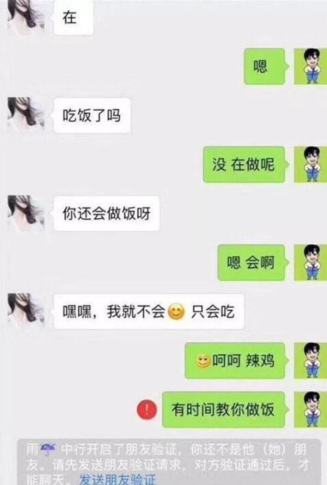 直男的聊天方式