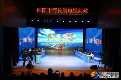 ​红脸出汗、场面“火爆”！邵阳在全省率先开展河长制电视问政！