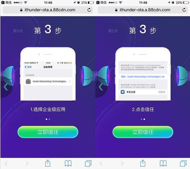 iPhone不能用迅雷了，迅雷下载