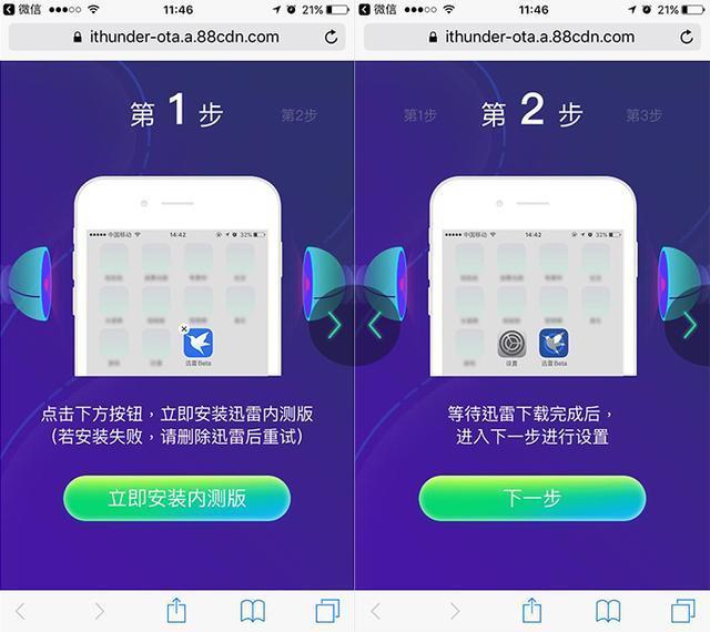 iPhone不能用迅雷了，