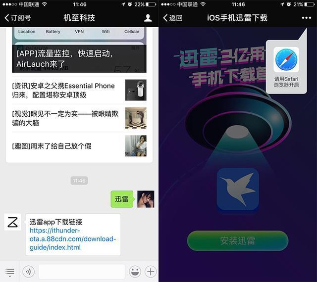iPhone不能用迅雷了，</strong></p><p style=