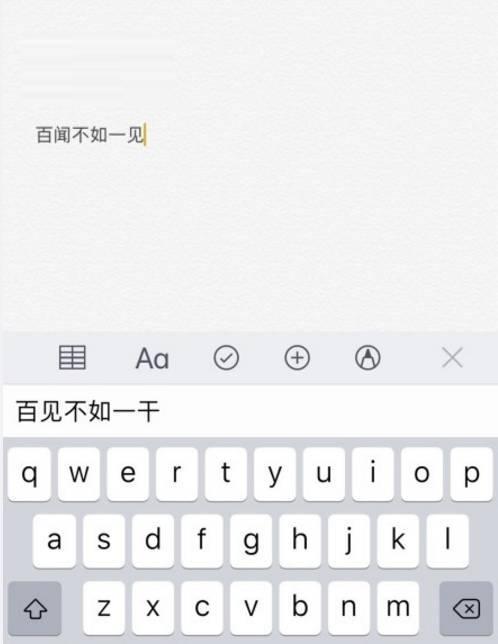 ​iPhone输入百闻不如一见后出现“百见不如一千”陈述事实